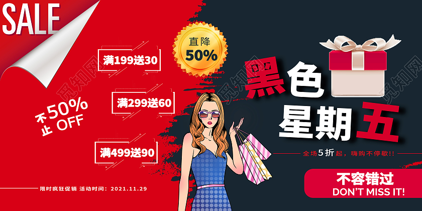 红色黑色大气高端黑色星期五大促活动展板宣传