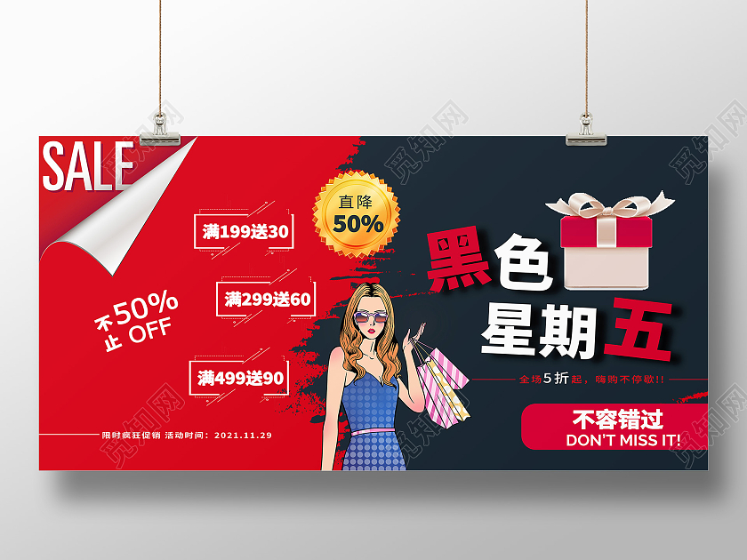 红色黑色大气高端黑色星期五大促活动展板宣传