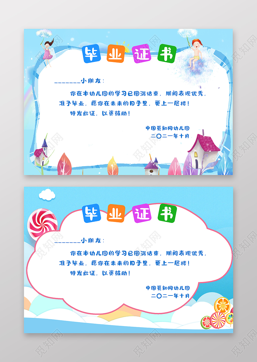 彩色卡通幼儿园毕业证书结业证书