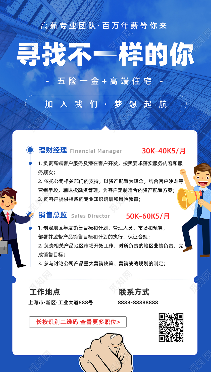 蓝色简约高端创意扁平商务招聘海报