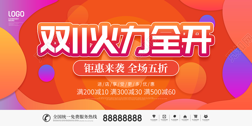 简约风双十一线下狂欢节商场促销宣传海报双十一火力狂欢双十一返火拼双十一