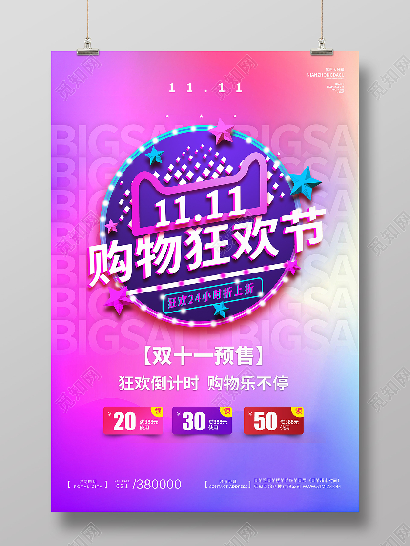 渐变流体双十一狂欢节预售促销海报宣传
