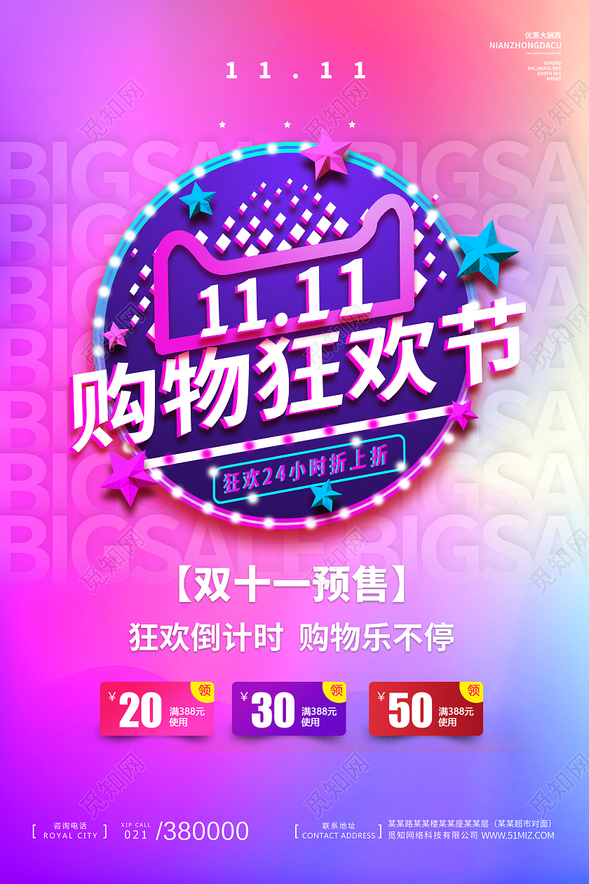 渐变流体双十一狂欢节预售促销海报宣传