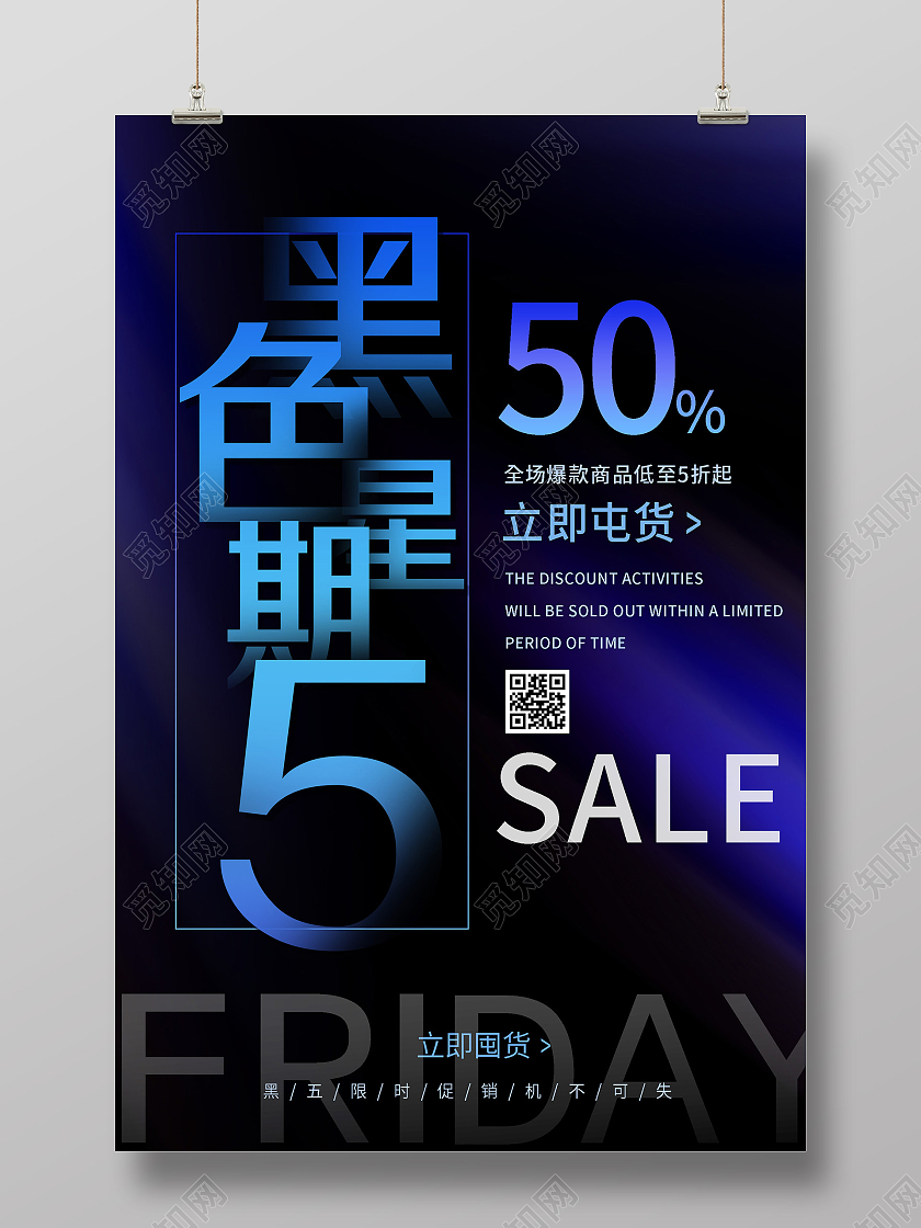 蓝色简约黑色星期五促销活动海报
