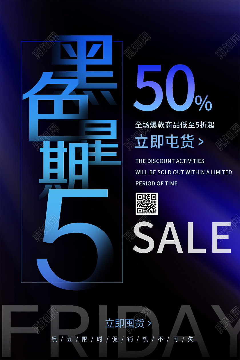 蓝色简约黑色星期五促销活动海报