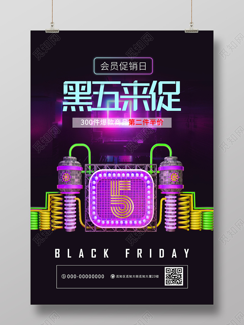 黑色大气黑五来促黑色星期五促销活动海报