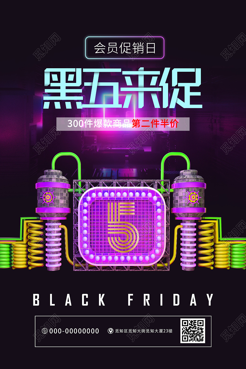 黑色大气黑五来促黑色星期五促销活动海报