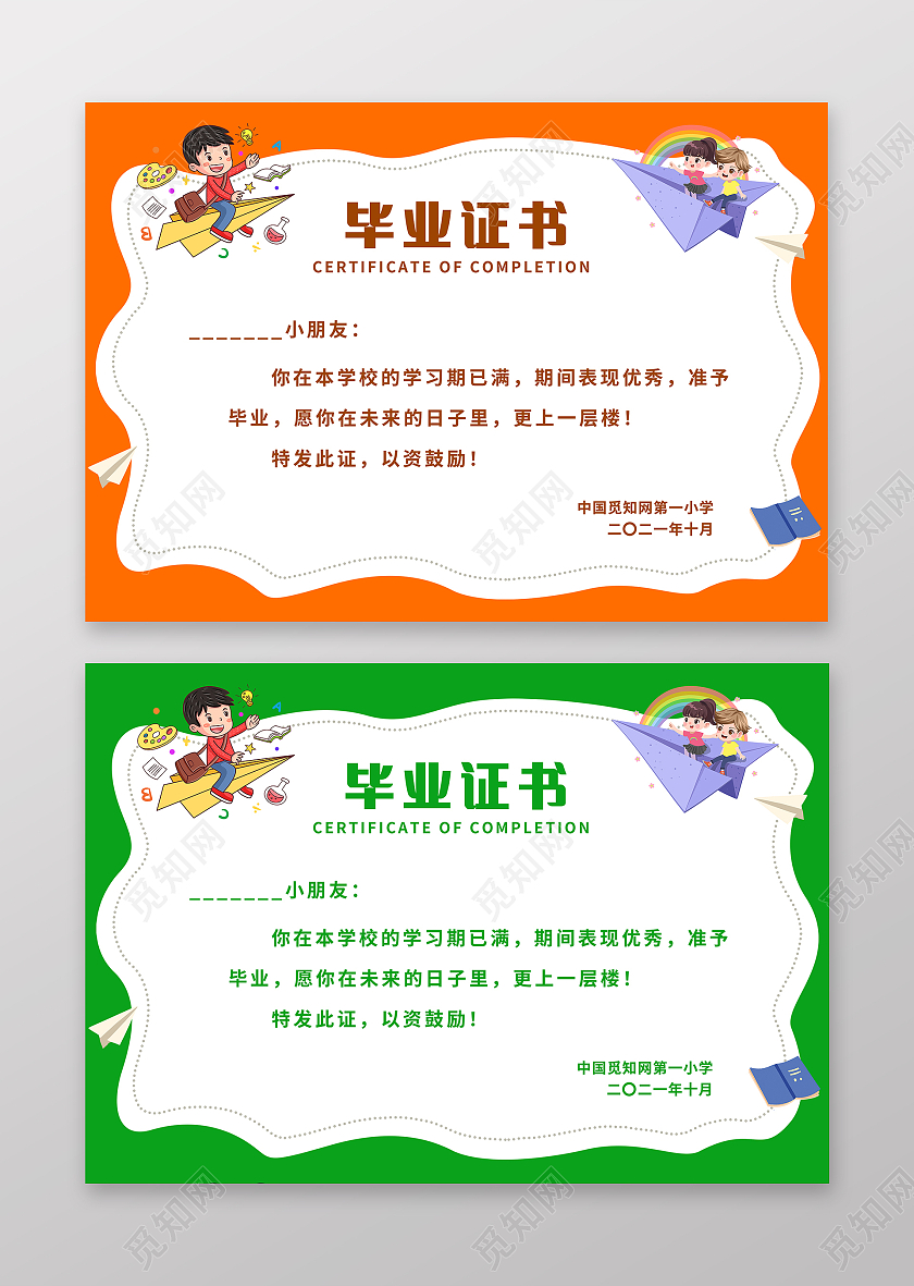 彩色卡通幼儿园毕业证书结业证书