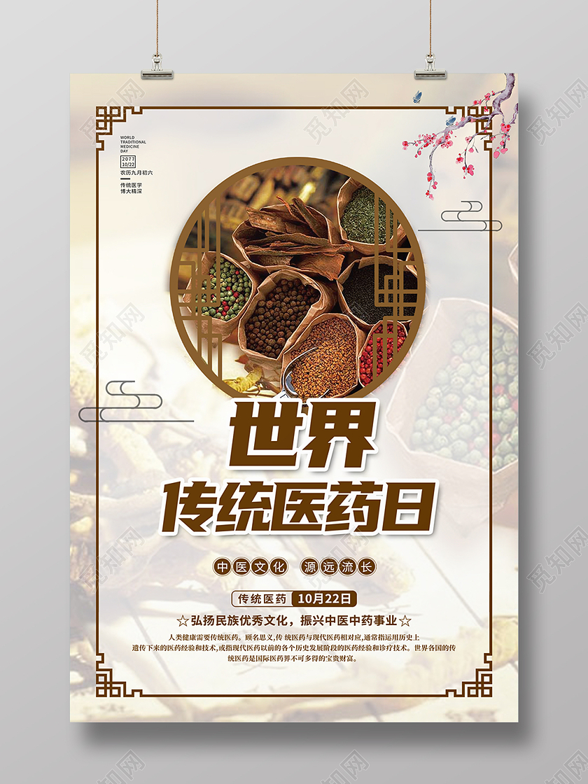 灰色简约中国风中药医药日海报背景世界传统医药日