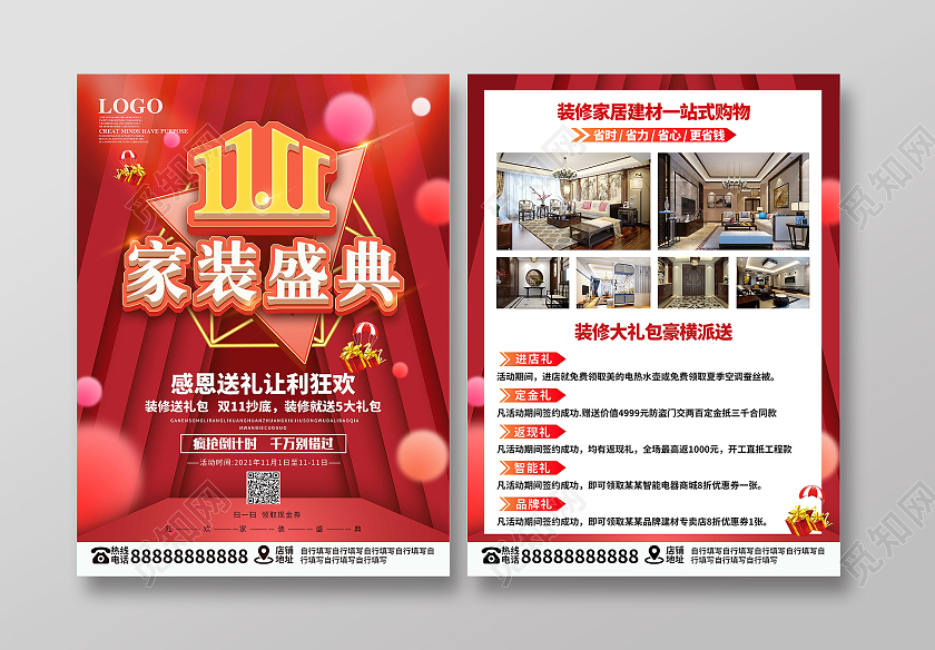 红色几何双11家装盛典宣传家装活动宣传单双十一装修宣传单
