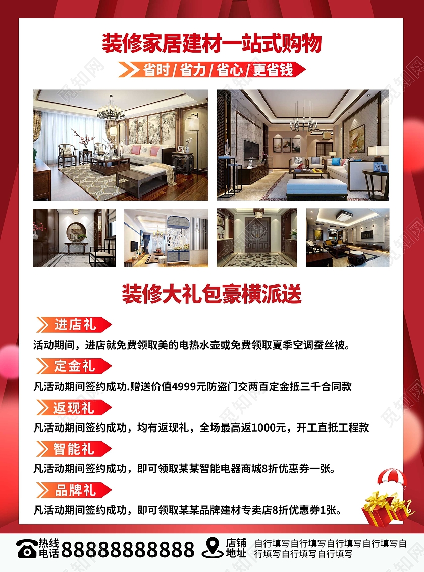 红色几何双11家装盛典宣传家装活动宣传单双十一装修宣传单