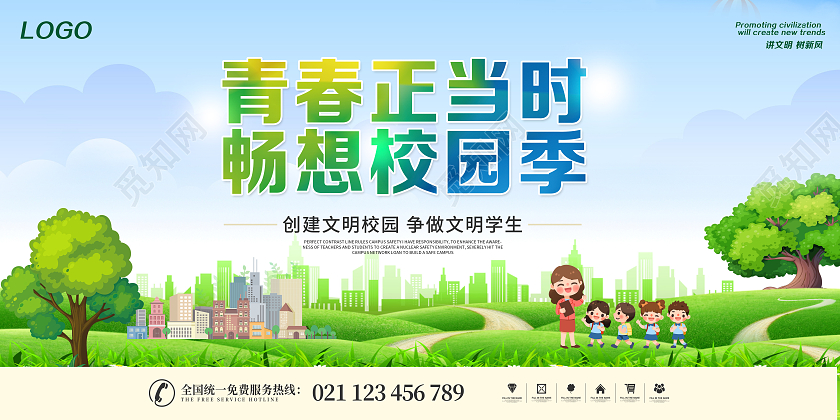 蓝色简洁插画文明校园从我做起宣传展板文明校园展板