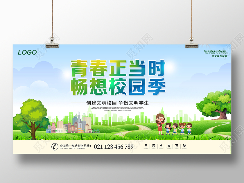 蓝色简洁插画文明校园从我做起宣传展板文明校园展板