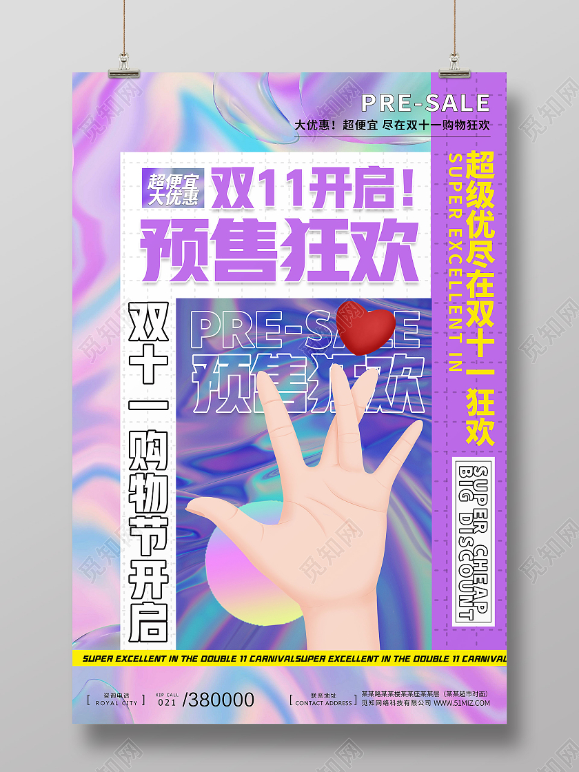 渐变流体双十一狂欢节预售促销海报宣传
