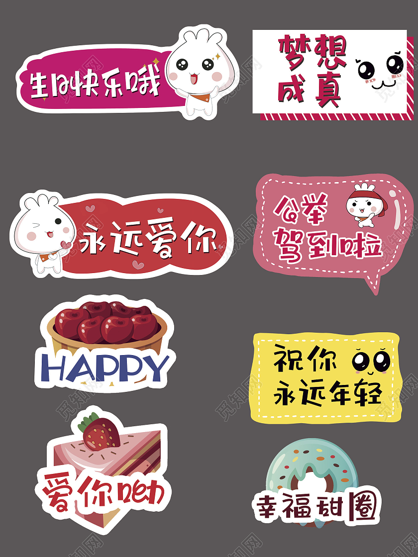 彩色卡通祝你生日快乐手举牌祝你永远年轻生日手举牌