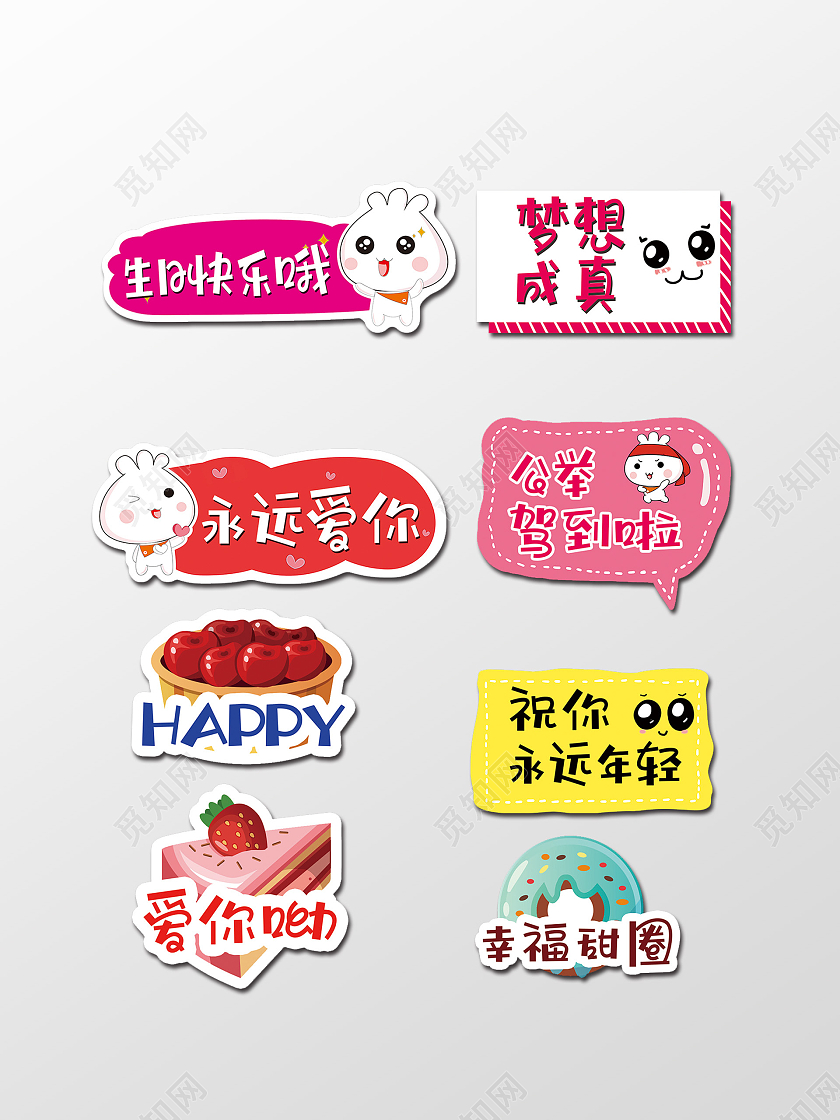 彩色卡通祝你生日快乐手举牌祝你永远年轻生日手举牌