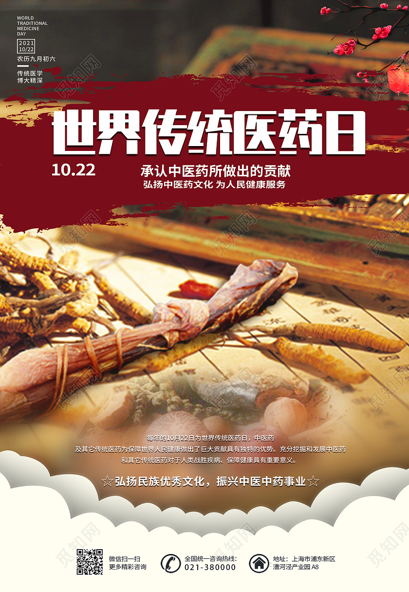 黄色简约中药材医学日养生海报背景世界传统医药日