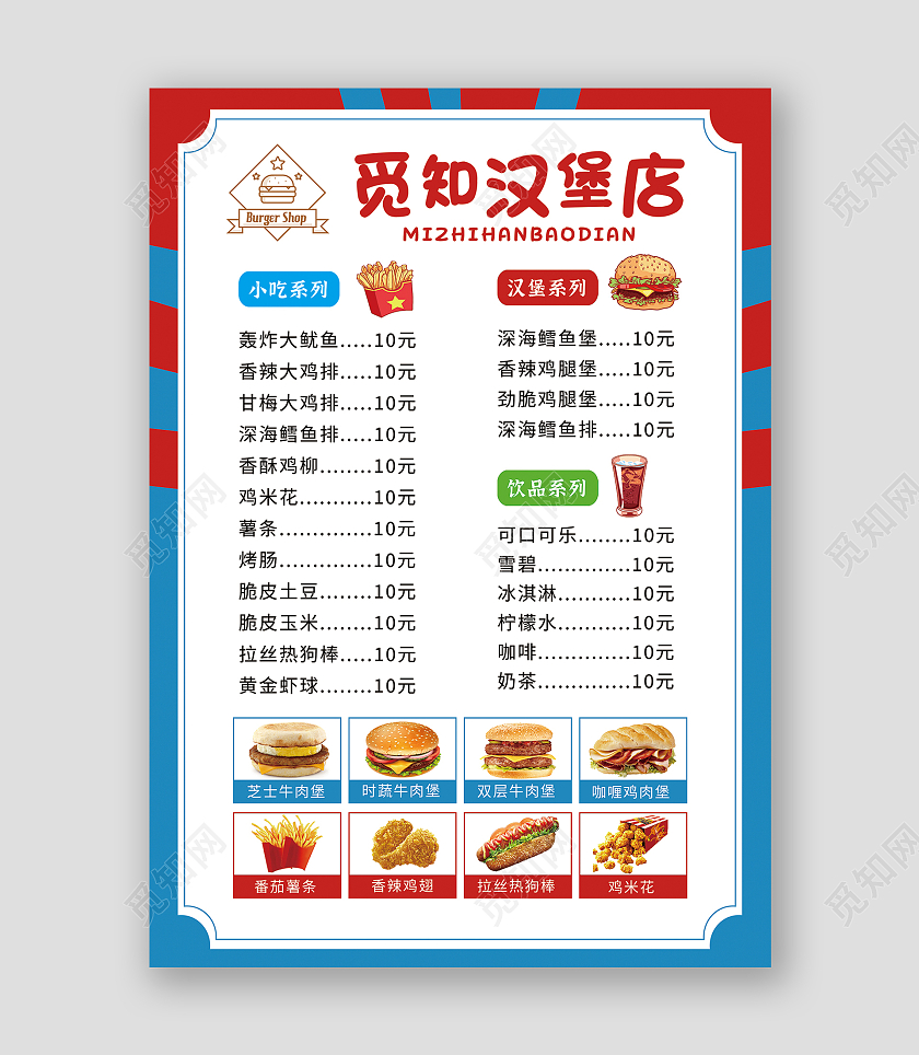 简约蓝色背景汉堡炸鸡小吃薯条饮品价目表菜单汉堡菜单单张