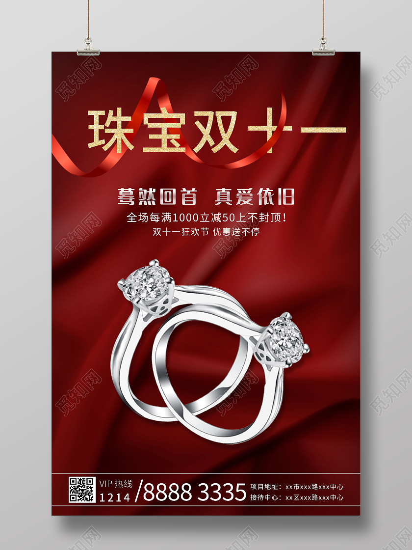 珠宝双十一宣传海报营销用海报红色风格