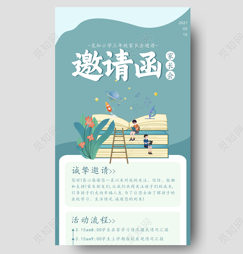 青色清新简约大气家长会邀请函宣传家长会邀请函长图