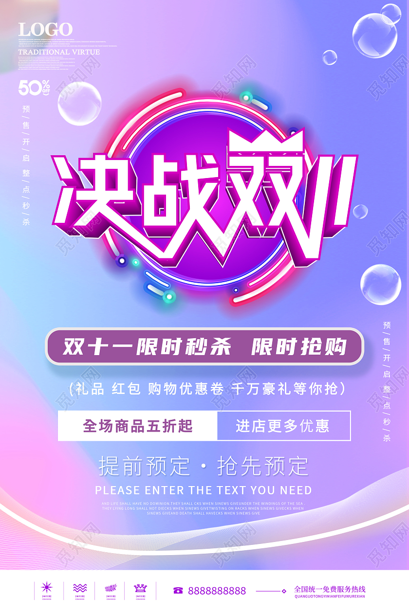 创意简约渐变决战双十一秒杀专场海报双十一秒杀