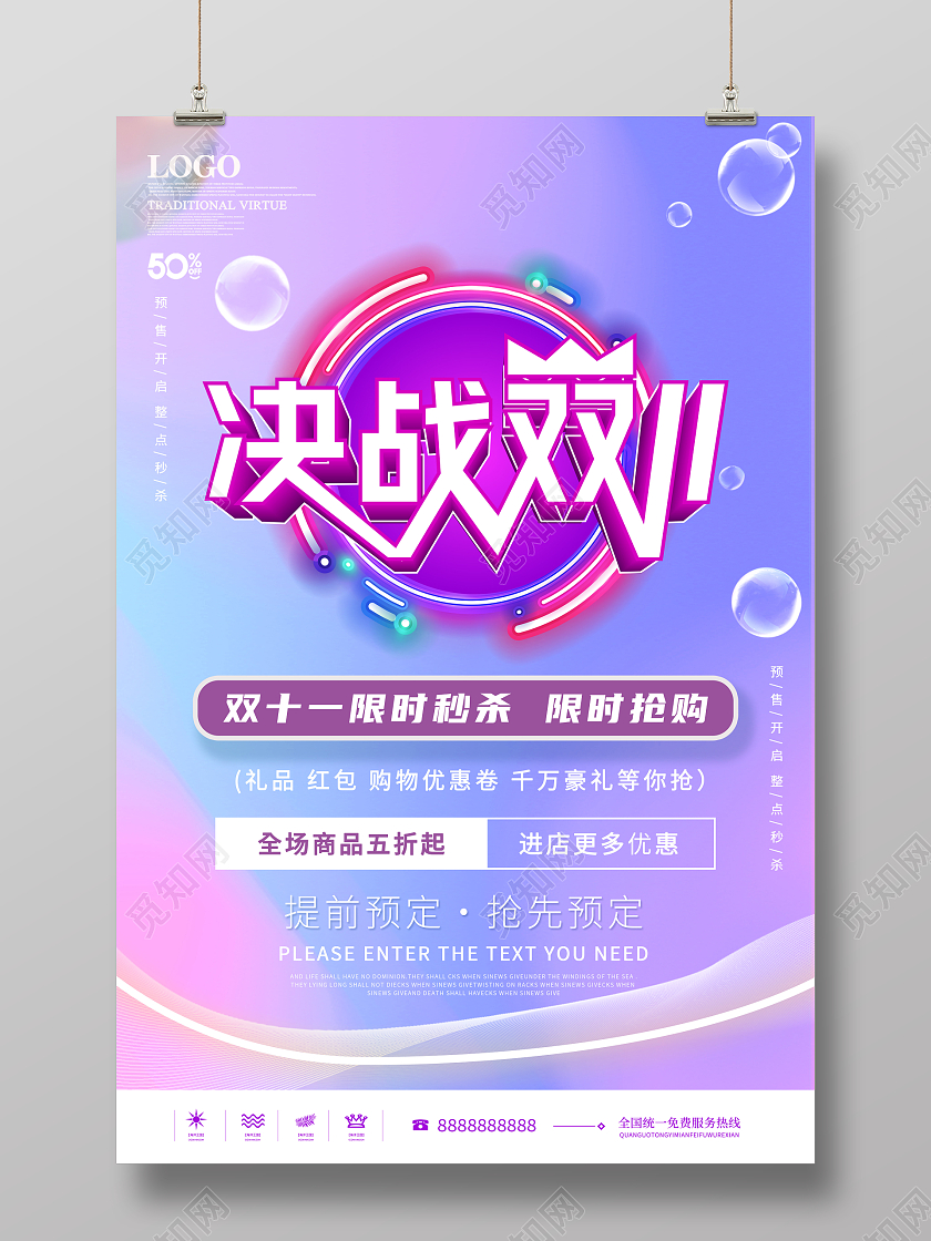 创意简约渐变决战双十一秒杀专场海报双十一秒杀