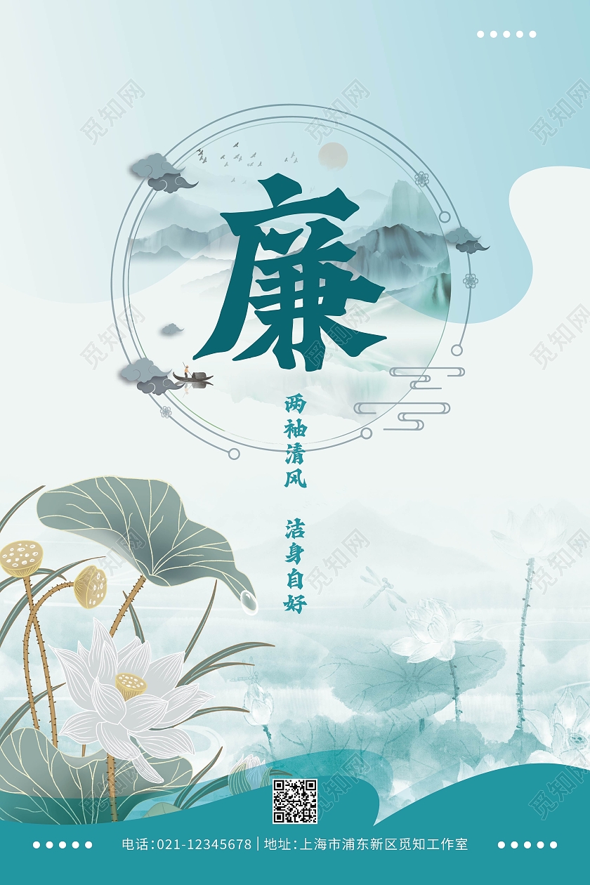 淡蓝色矢量清正廉洁洁身自好宣传海报廉政