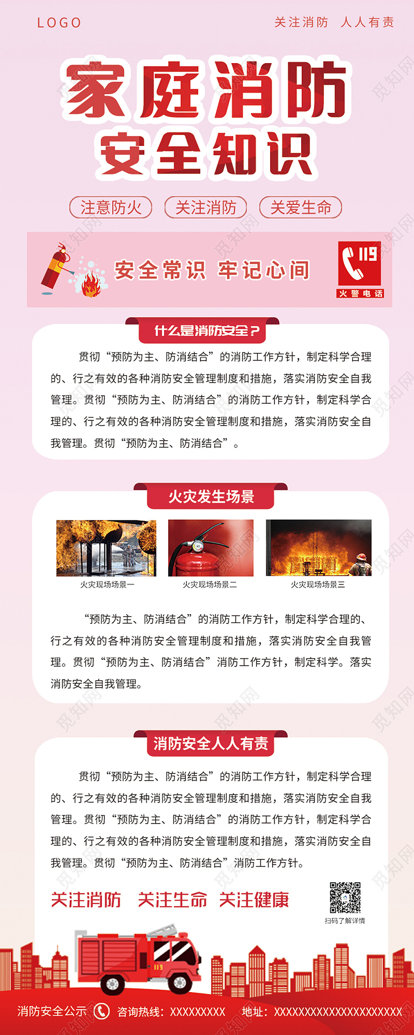 红色卡通插画风格消防安全知识宣传长图消防安全ui长图消防安全长图