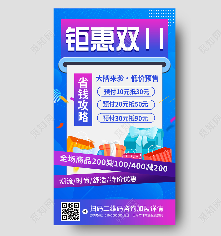 蓝色炫彩钜惠双十一促销活动UI手机海报