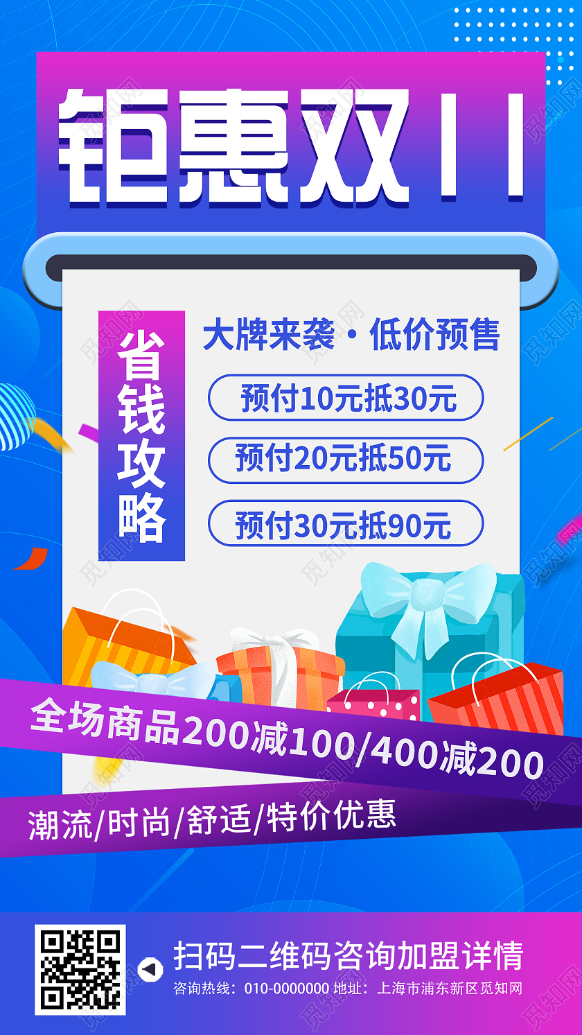 蓝色炫彩钜惠双十一促销活动UI手机海报