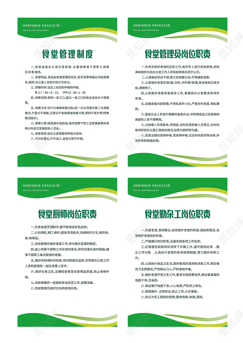 食堂工作管理制度食品采购验收制度模板设计食堂制度食堂管理制度