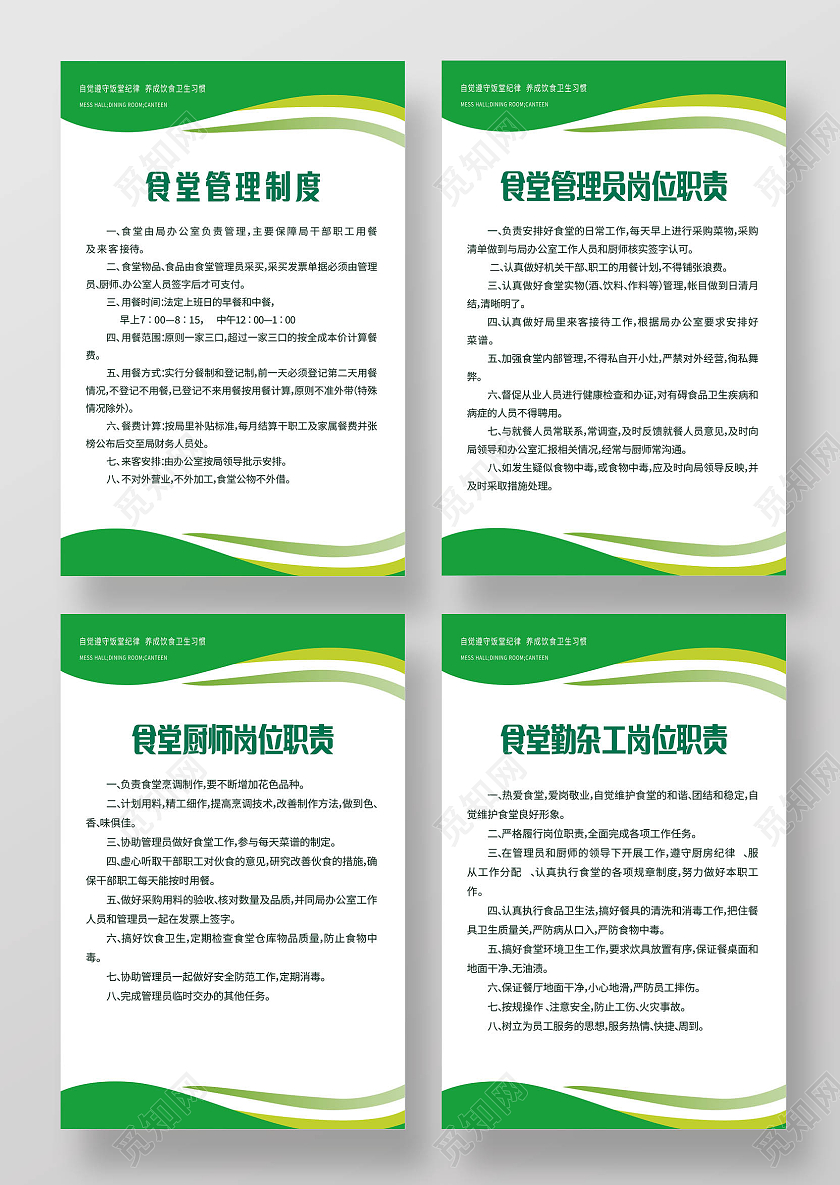 食堂工作管理制度食品采购验收制度模板设计食堂制度食堂管理制度