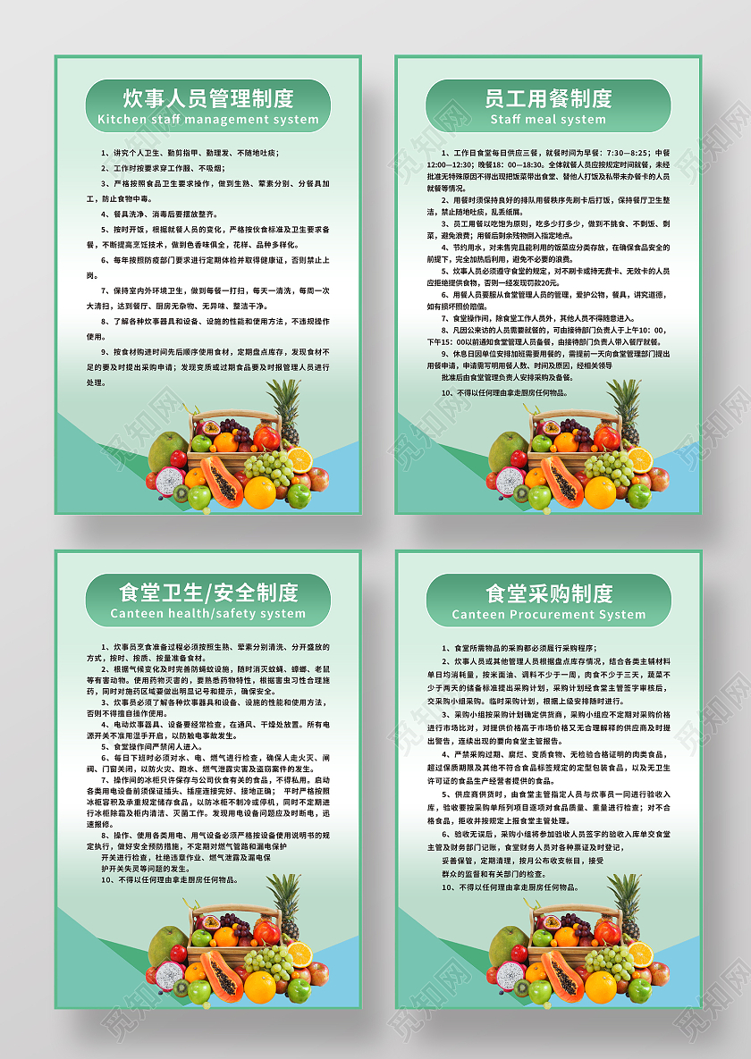 食堂工作管理制度食品采购验收制度模板设计食堂制度食堂管理制度