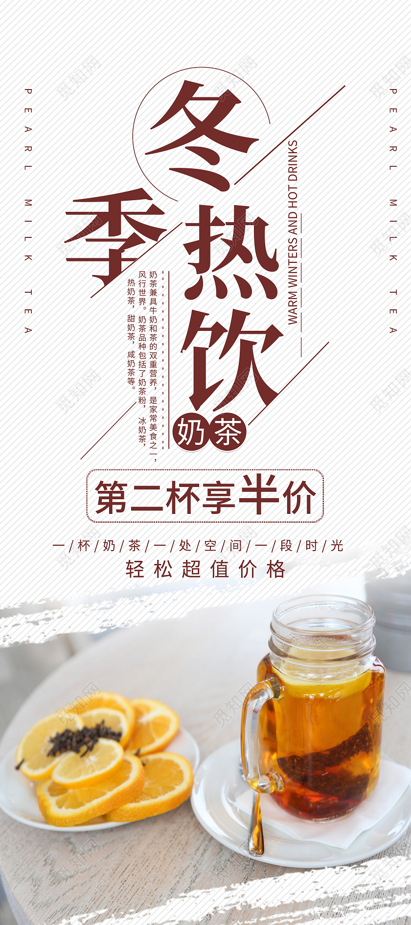 白色简约冬季热饮促销暖饮冬季热饮展架易拉宝