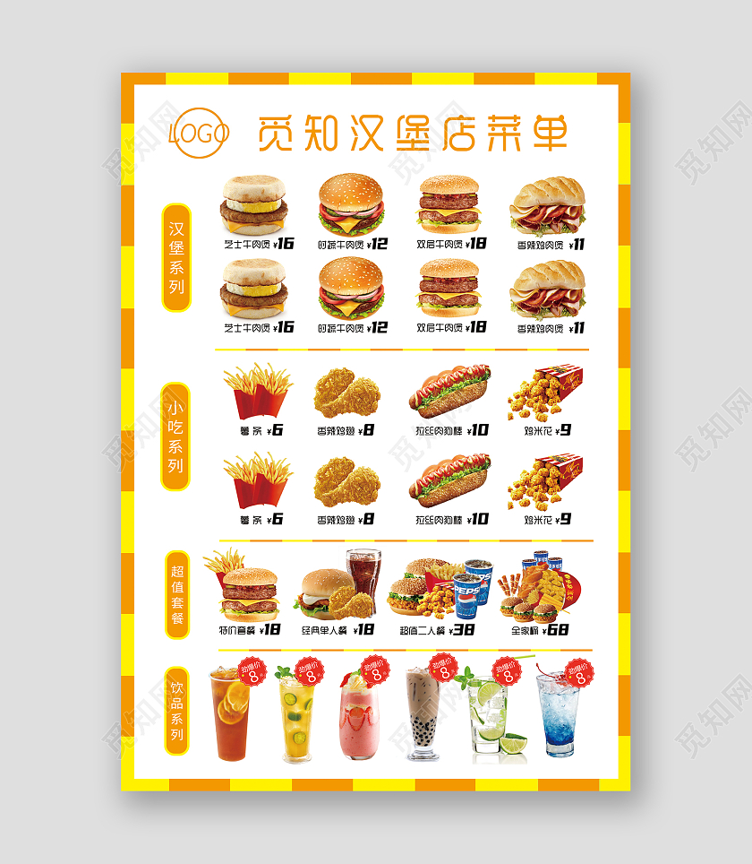 橙色简约汉堡店菜单套餐汉堡小吃饮品素材图汉堡菜单单张