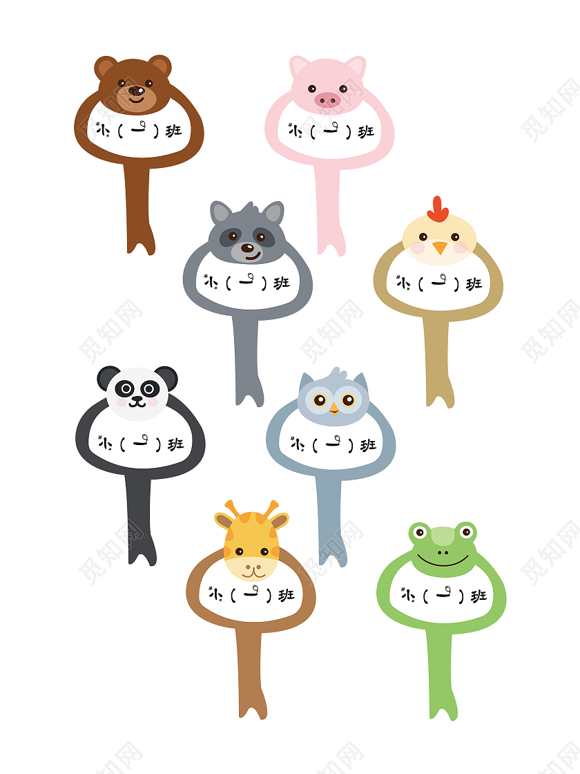 棕色卡通手举牌幼儿园文字排版设计幼儿园手举牌