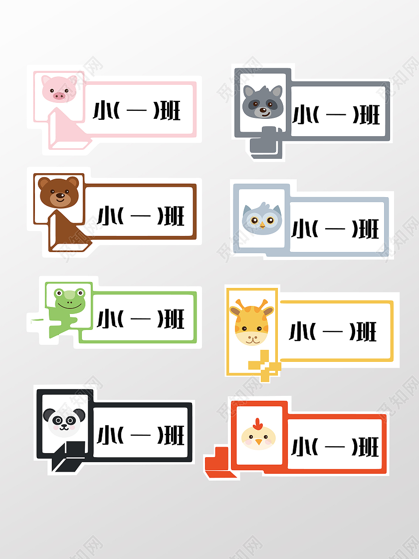 棕色卡通手举牌幼儿园文字排版设计幼儿园手举牌