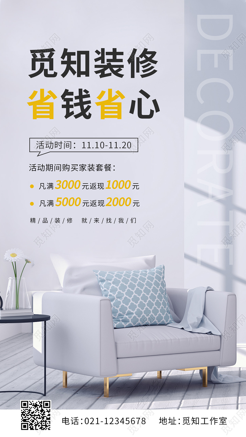 灰白大气简约风家庭装修ui手机海报装修手机海报