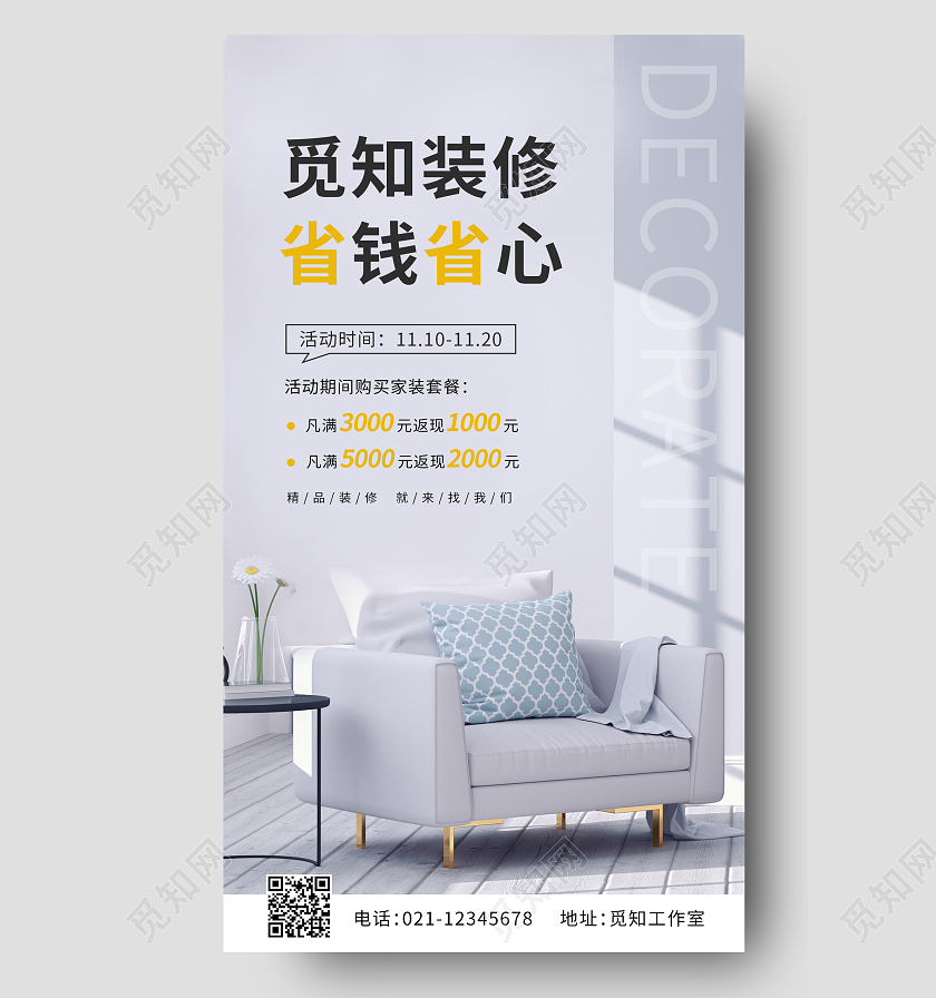 灰白大气简约风家庭装修ui手机海报装修手机海报
