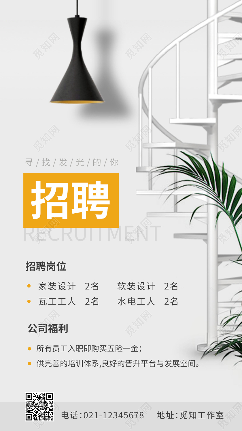 白色简约大气风家装公司招聘ui手机海报装修手机海报