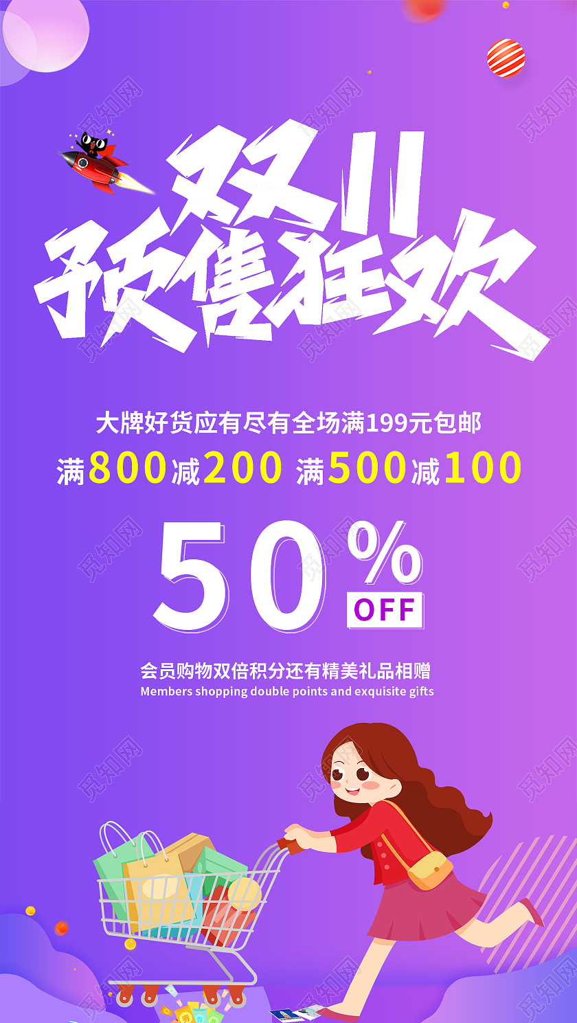 流体渐变简约双11来袭提前秒杀双十一促销手机ui海报促销双十一