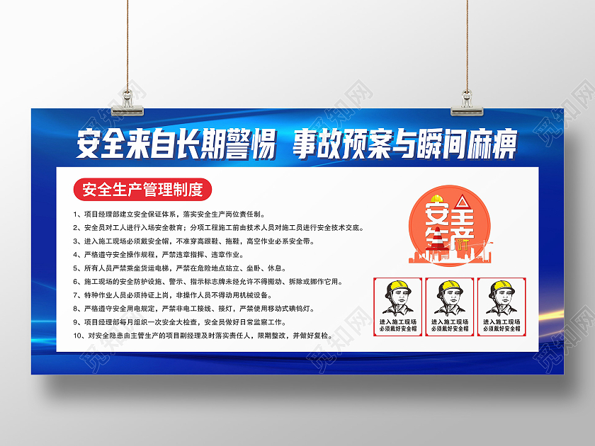 工地安全生产管理制度事故预案标语展板宣传栏安全生产制度