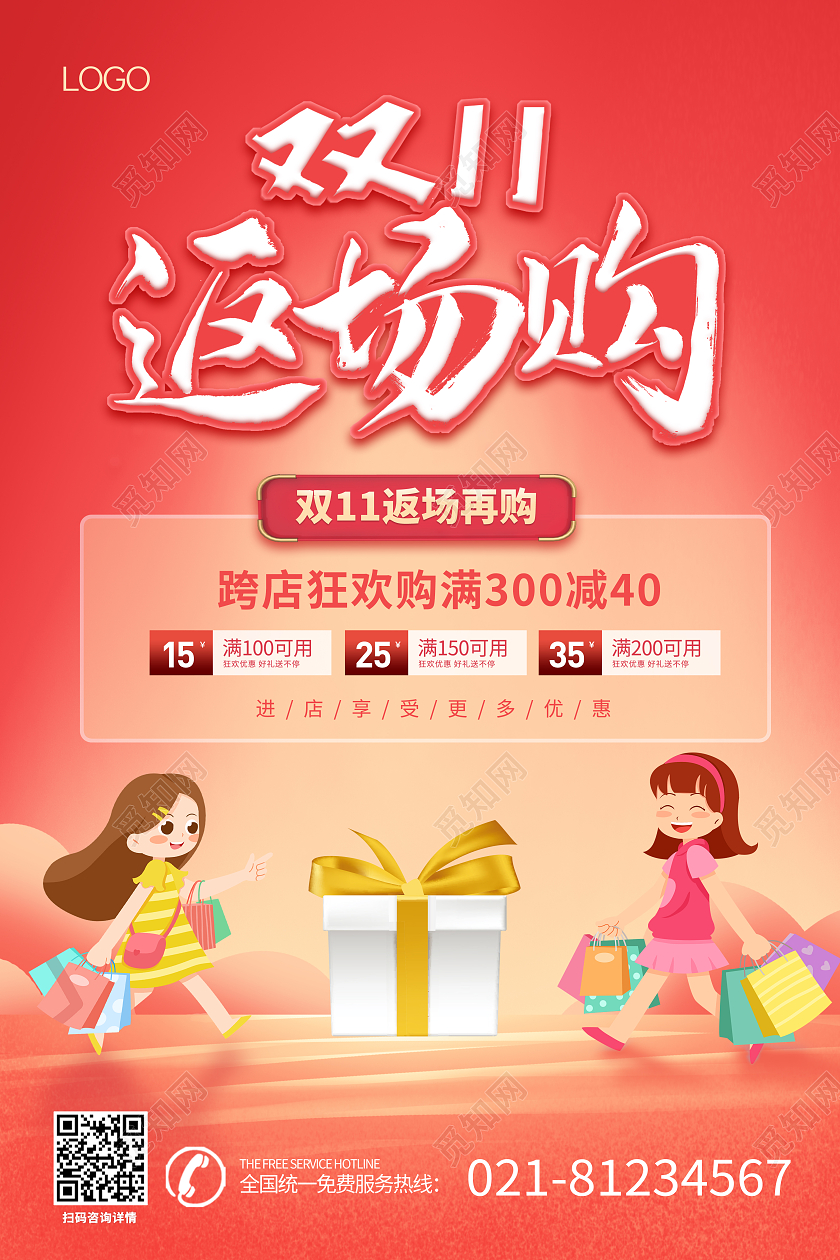 红色背景双十一返场再购精彩继续返场惠海报