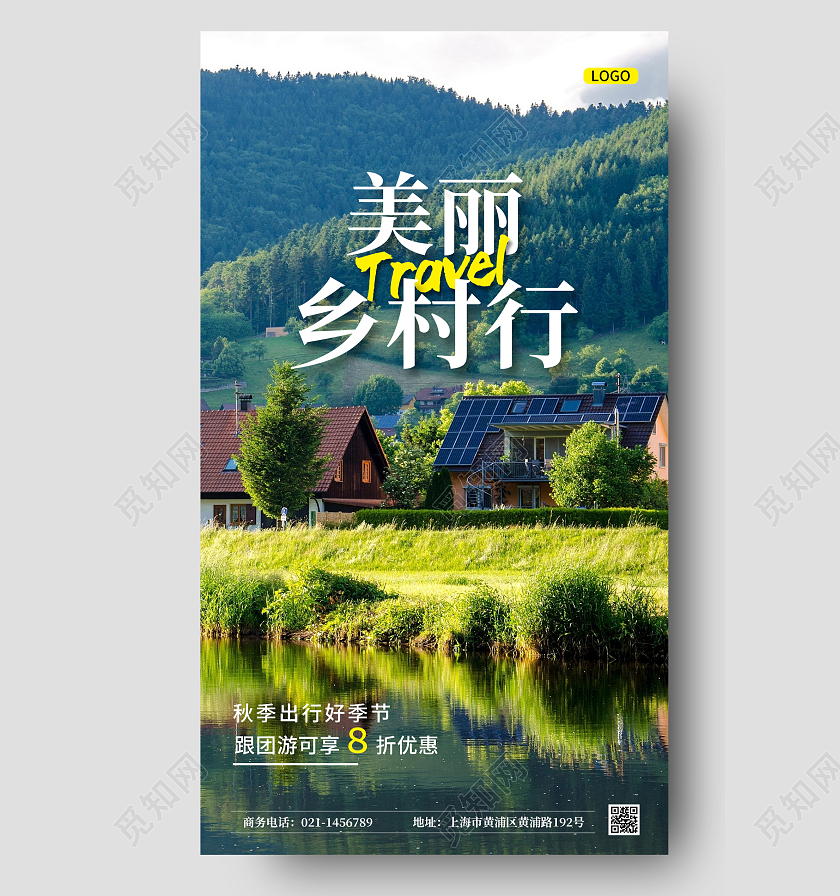 简约实景美丽乡村宣传ui手机海报