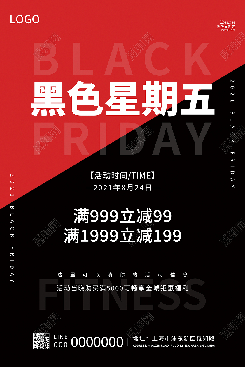 黑色红色简约大气黑色星期五海报设计