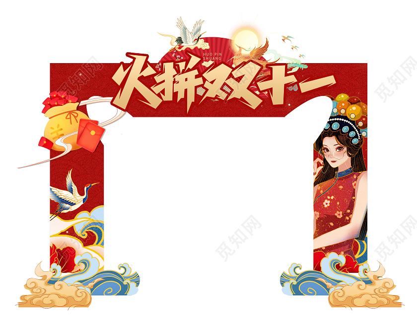 红色国潮插画风双十一双十一招牌