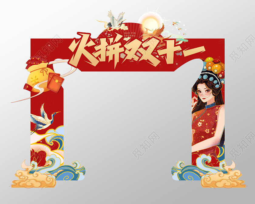 红色国潮插画风双十一双十一招牌