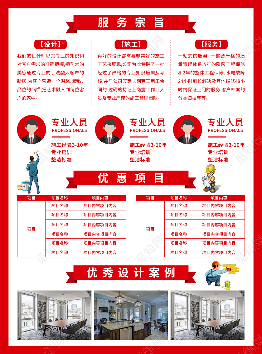 红色简约商务双十一装修盛典省钱更省心双十一装修宣传单