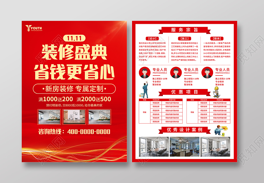 红色简约商务双十一装修盛典省钱更省心双十一装修宣传单