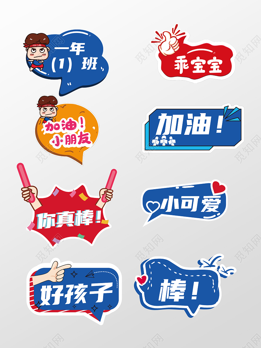 幼儿园蓝色卡通异形手绘可爱手举牌幼儿园手举牌